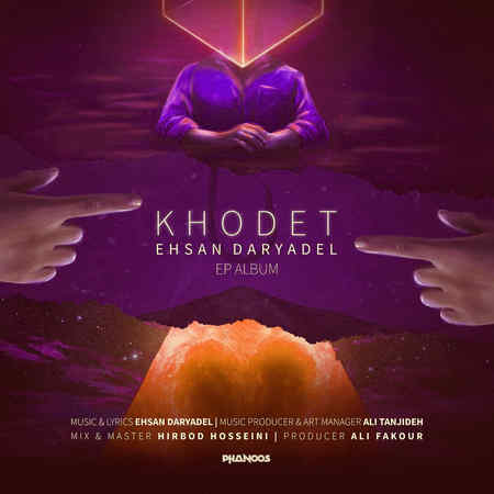 Ehsan Daryadel Album Khodet Music fa.com دانلود آلبوم احسان دریادل خودت