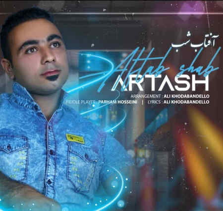 Artash Aftabe Shab Music fa.com دانلود آهنگ آرتاش آفتاب شب