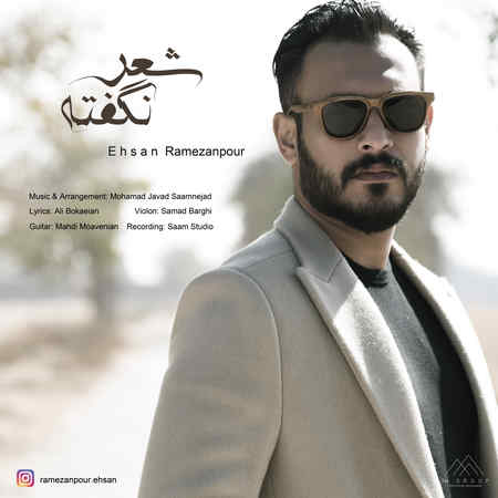 Ehsan Ramezanpour Shereh Nagofteh Music fa.com دانلود آهنگ احسان رمضانپور شعر نگفته