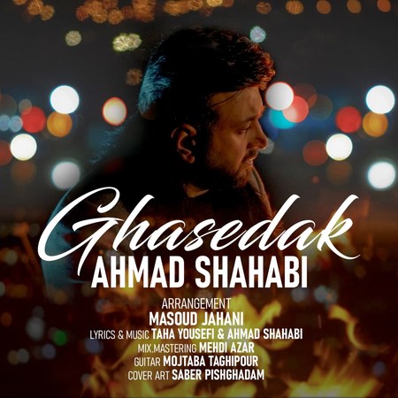 Ahmad Shahabi Ghasedak دانلود آهنگ احمد شهابی قاصدک