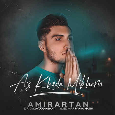 Amir Artan Az Khoda Mikham Music fa.com دانلود آهنگ امیر آرتان از خدا میخوام