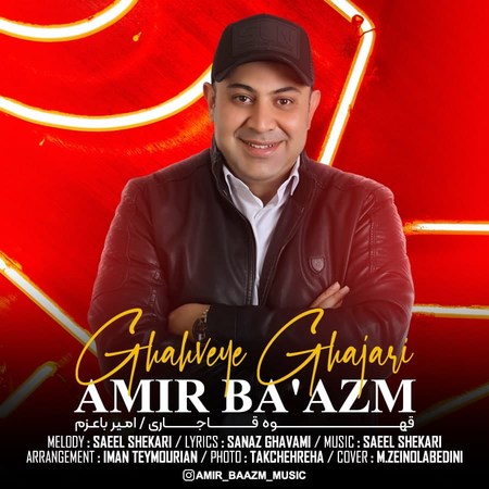 Amir Ba azm Ghahve Ghajari Music fa.com دانلود آهنگ امیر باعزم قهوه قاجاری