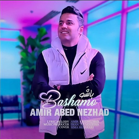 Amir Abednezhad Bashamo Music fa.com دانلود آهنگ امیر عابدنژاد باشمو