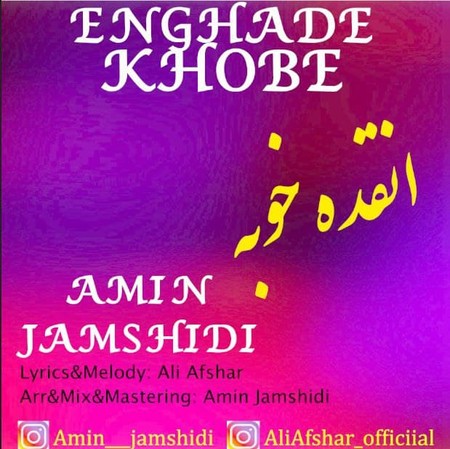Amin Jamshidi Enghade Khoobe Music fa.com دانلود آهنگ امین جمشیدی انقده خوبه