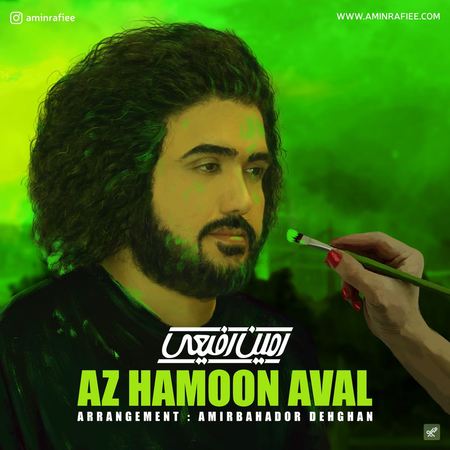 Amin Rafie Az Hamoon Aval Music fa.com دانلود آهنگ امین رفیعی از همون اول