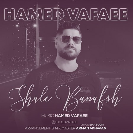 Hamed Vafaee Shale Banafsh Music fa.com دانلود آهنگ حامد وفایی شال بنفش