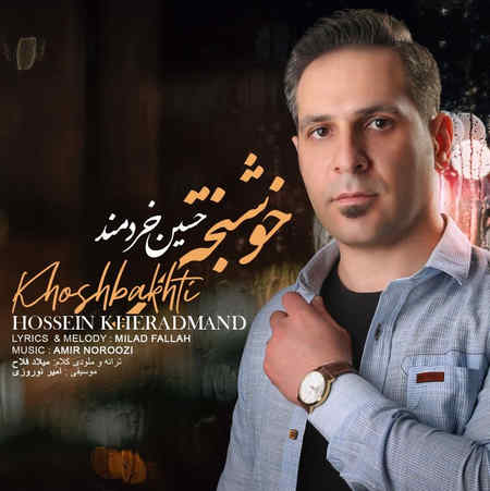 Hossein Kheradmand Khoshbakhti Music fa.com دانلود آهنگ حسین خردمند خوشبختی