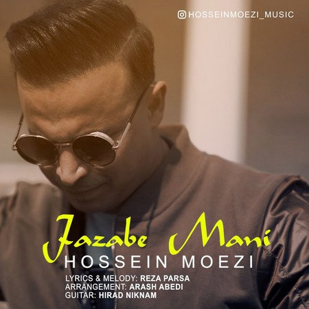 Hossein Moezi Jazabe Mani Music fa.com دانلود آهنگ حسین معزی جذاب منی