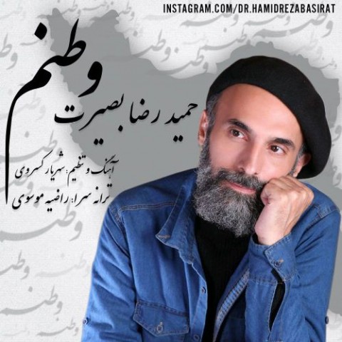 Hamidreza Basirat – Vatanam Music fa.com دانلود آهنگ حمیدرضا بصیرت وطنم