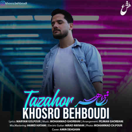 Khosro Behboudi Tazahor Music fa.com دانلود آهنگ خسرو بهبودی تظاهر