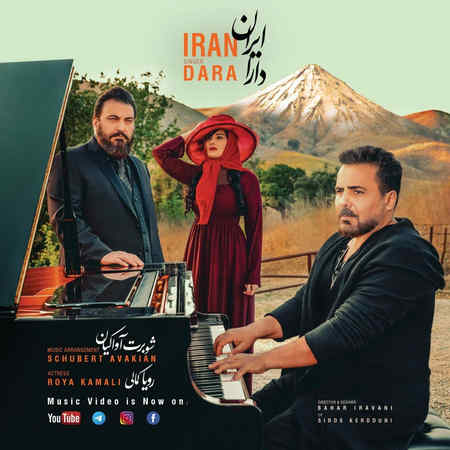 Dara Iran Iran Music fa.com دانلود آهنگ دارا ایران ایران