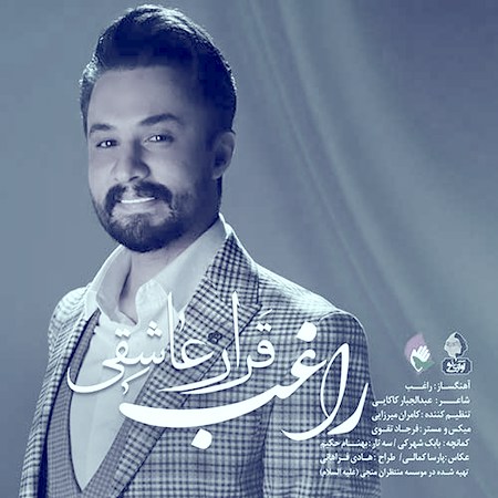 Ragheb Gharare Asheghi Music fa.com دانلود آهنگ راغب قرار عاشقی