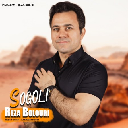 Reza Bolouri Sogoli Music fa.com دانلود آهنگ رضا بلوری سوگولی