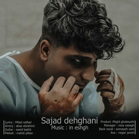 Sajad Dehghani In Eshgh Music fa.com دانلود آهنگ سجاد دهقانی این عشق