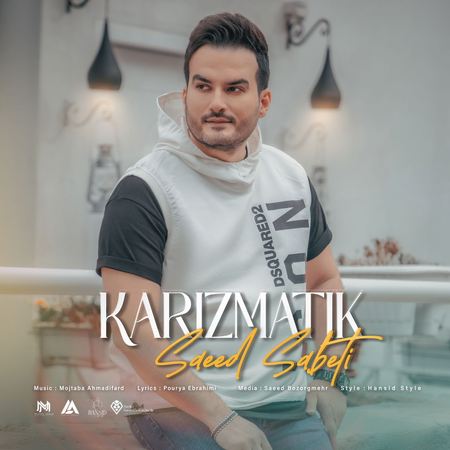 Saeed Sabeti Karizmatik Music fa.com دانلود آهنگ سعید ثابتی کاریزماتیک