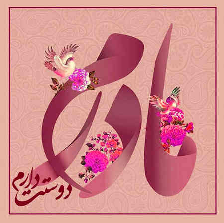 Hossein Salamat Madar Music fa.com دانلود آهنگ سنگ صبورم مادر همه وجودم مادر حسین سلامت