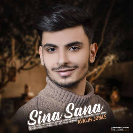 Sina Sana Avalin Jomle Music fa.com دانلود آهنگ سینا ثنا اولین جمله