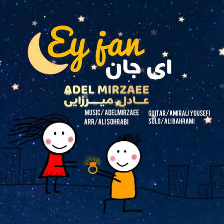 Adel Mirzaee Ey Jan Music fa.com دانلود آهنگ عادل میرزایی ای جان