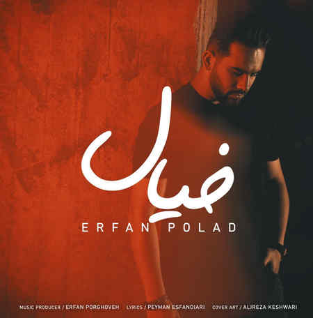 Erfan Polad Khial Music fa.com دانلود آهنگ عرفان پولاد خیال