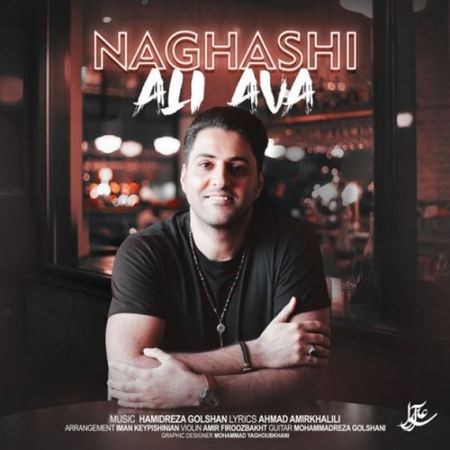 Ali Ava Naghashi Music fa.com دانلود آهنگ علی آوا نقاشی