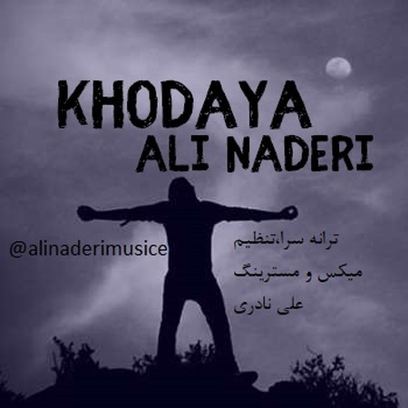 Ali Naderi Khodaya Music fa.com دانلود آهنگ علی نادری خدایا