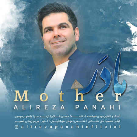 Alireza Panahi Madar Music fa.com دانلود آهنگ علیرضا پناهی مادر