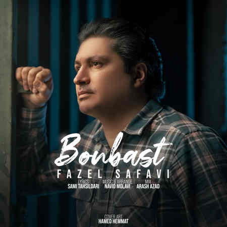 Fazel Safavi Bonbast Music fa.com دانلود آهنگ فاضل صفوی بن بست