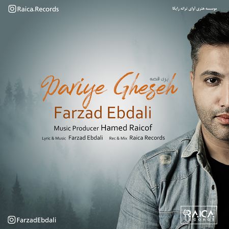 Farzad Ebdali Parie Ghesse دانلود آهنگ فرزاد ابدالی پری قصه