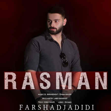 Farshad Jadidi Rasman Music fa.com دانلود آهنگ فرشاد جدیدی رسما