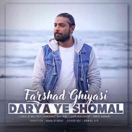 Farshad Ghiasi Daryaye Shomal Music fa.com دانلود آهنگ فرشاد غیاثی دریای شمال