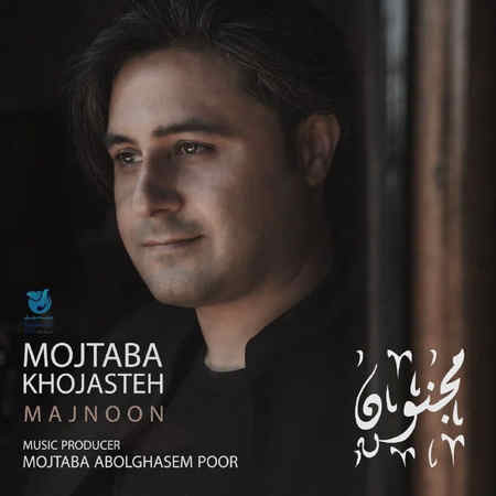 Mojtaba Khojaste Majnoon Music fa.com دانلود آهنگ مجتبی خجسته مجنون