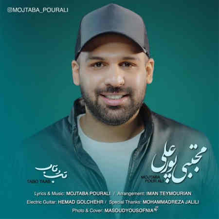 Mojtaba Pourali Tabo Taab Music fa.com دانلود آهنگ مجتبی پورعلی تب و تاب