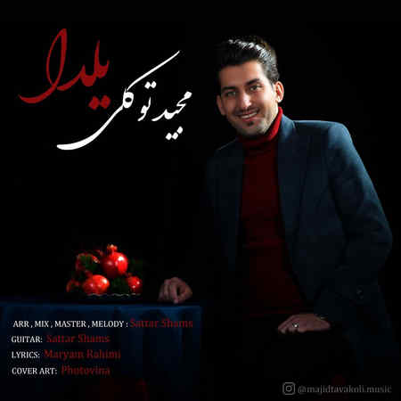 Majid Tavakoli Yalda Music fa.com دانلود آهنگ مجید توکلی یلدا