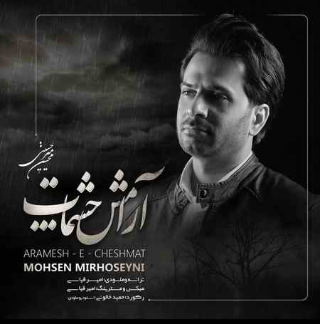 Mohsen Mirhoseyni Aramesh E Cheshmat Music fa.com دانلود آهنگ محسن میرحسینی آرامش چشمات