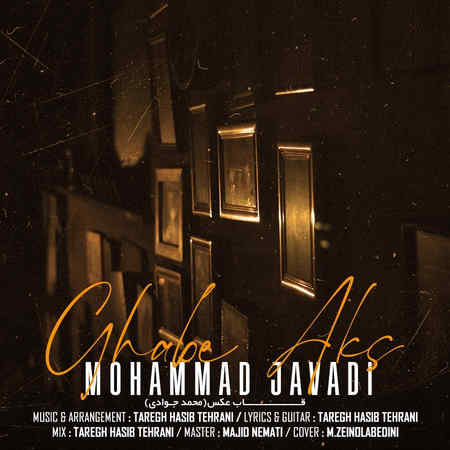 Mohammad Javadi Ghabe Aks Music fa.com دانلود آهنگ محمد جوادی قاب عکس