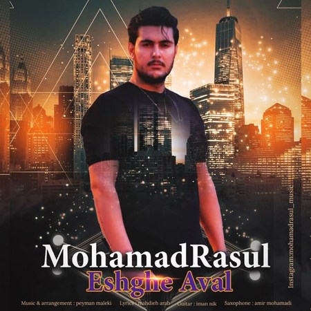 MohamadRasul Eshghe Aval Music fa.com دانلود آهنگ محمد رسول عشق اول