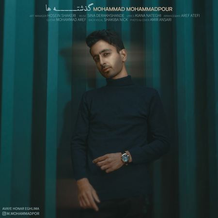 Mohammad Mohammadpour Gozashteha Music fa.com دانلود آهنگ محمد محمدپور گذشته ها
