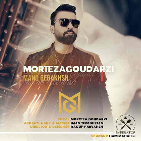 Morteza Goudarzi Mano Bebakhsh Music fa.com دانلود آهنگ مرتضی گودرزی منو ببخش