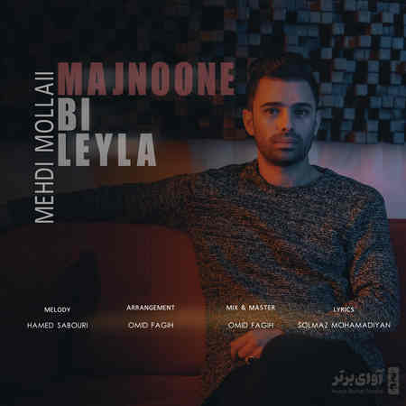 Mehdi Molaei Majnoone Bi Leila Music fa.com دانلود آهنگ مهدی مولایی مجنون بی لیلا