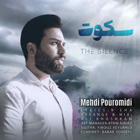 Mehdi Pouromidi Sokoot Music fa.com دانلود آهنگ مهدی پورامیدی سکوت