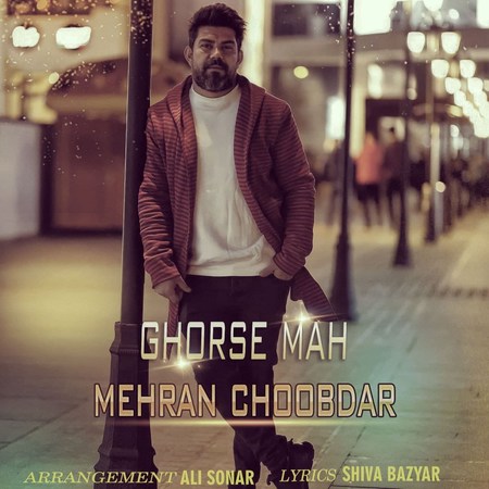 Mehran Choobdar Ghorse Mah Music fa.com دانلود آهنگ مهران چوبدار قرص ماه