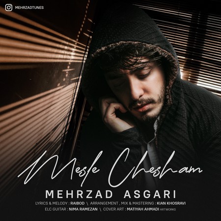 Mehrzad Asgari Mesle Chesham Music fa.com دانلود آهنگ مهرزاد عسگری مثل چشام