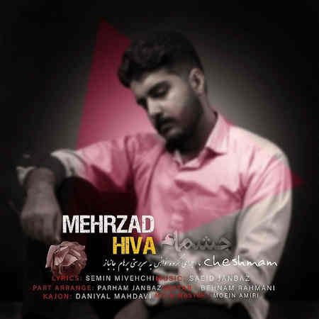 Mehrzad Hiva Cheshmam Music fa.com دانلود آهنگ مهرزاد هیوا چشمام