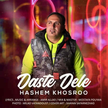 Hashem Khosroo Daste Dele Music fa.com دانلود آهنگ هاشم خسرو دست دل