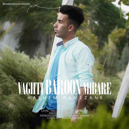 Hashem Ramezani Vaghti Baroon Mibare Music fa.com دانلود آهنگ هاشم رمضانی وقتی بارون میباره