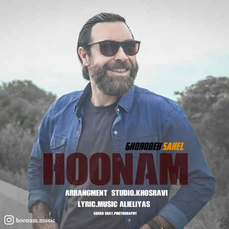 Hoonam Ghoroobe Sahel Music fa.com دانلود آهنگ هونام غروب ساحل