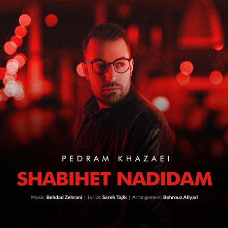 Pedram Khazaei Shabihet Nadidam Music fa.com دانلود آهنگ پدرام خزاعی شبیهت ندیدم