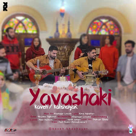 Kave Khashayar Yavashaki Music fa.com دانلود آهنگ کاوه و خشایار یواشکی