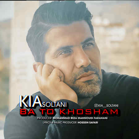 Kia Soltani Ba To Khosham Music fa.com دانلود آهنگ کیا سلطانی با تو خوشم