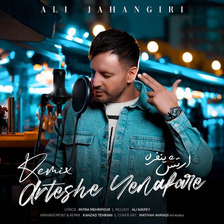 Ali Jahangiri Remix Arteshe Ye Nafare Music fa.com دانلود ریمیکس علی جهانگیری ارتش یه نفره